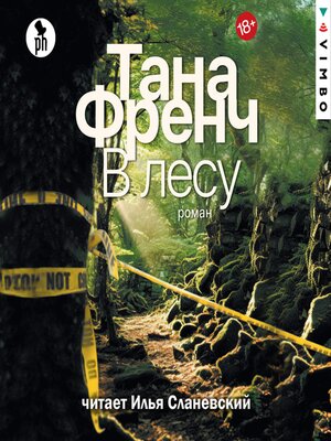 cover image of В лесу